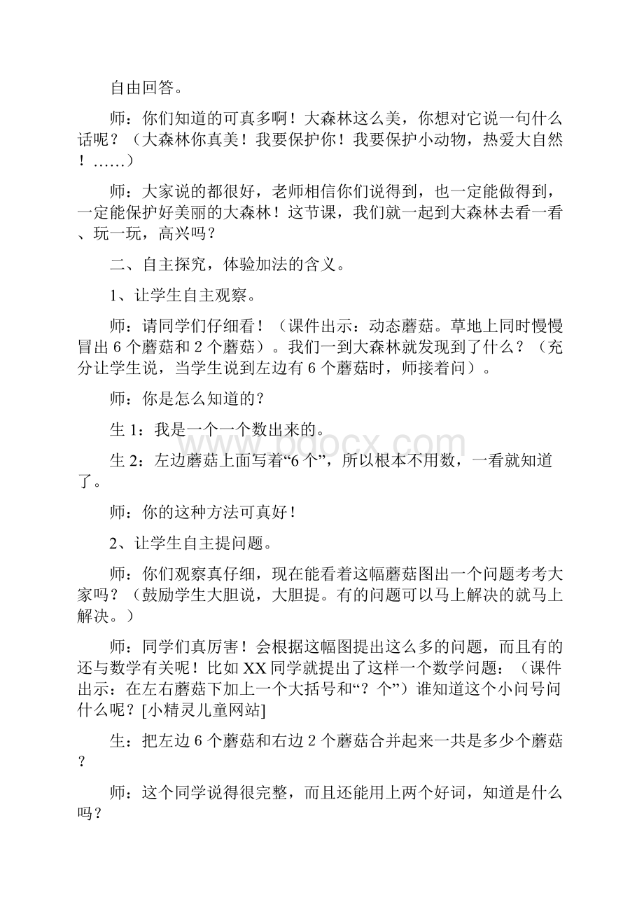 一年级图文应用题.docx_第2页