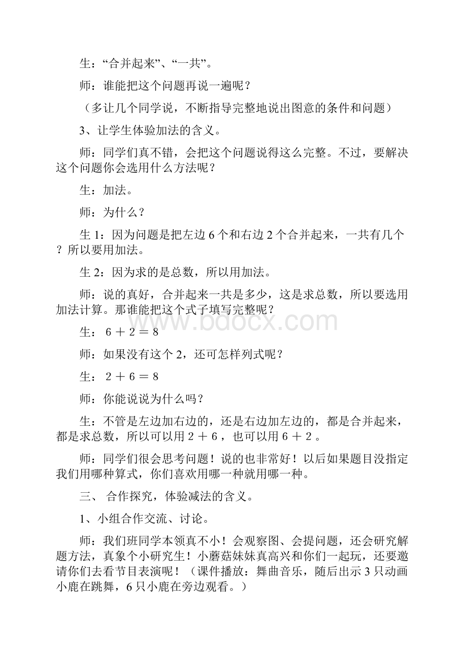 一年级图文应用题.docx_第3页