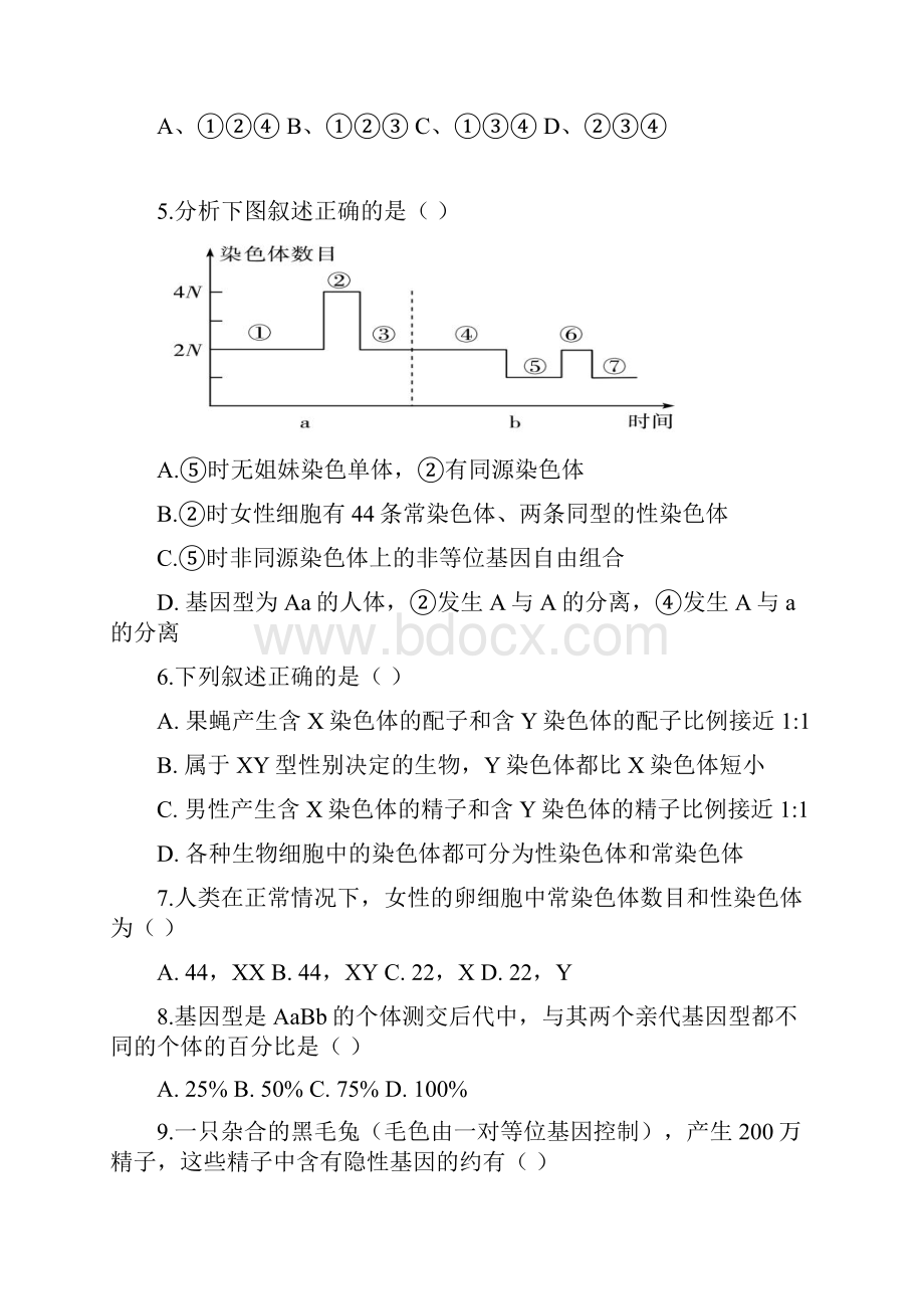 高中一年级第一次月考试题.docx_第2页