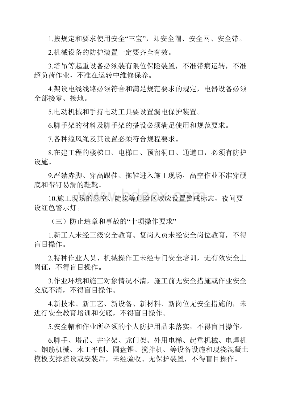 安全文明施工管理措施要求.docx_第2页