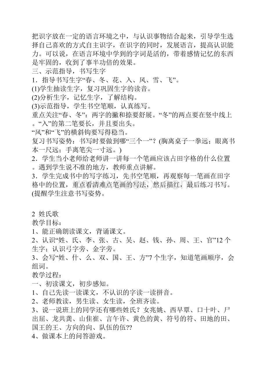 一年级教案.docx_第3页