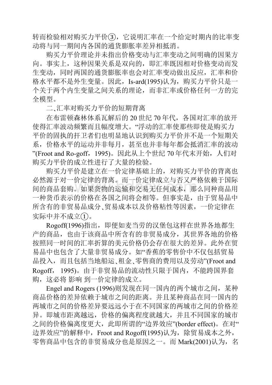 关于购买力平价学说的研究综述1.docx_第2页