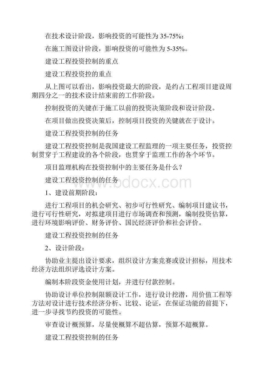 建设工程投资控制教学教材.docx_第2页