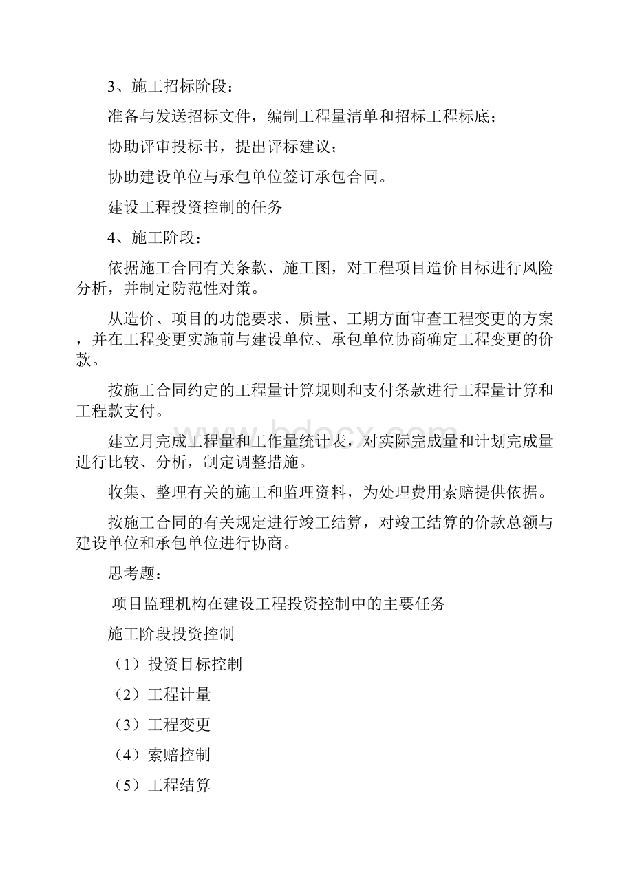 建设工程投资控制教学教材.docx_第3页