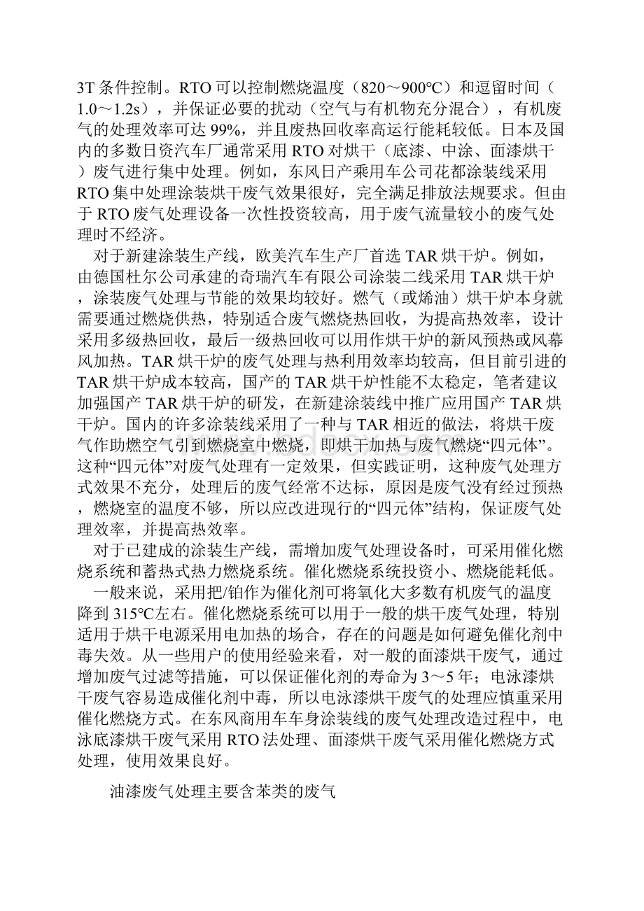 有机废气的处理方法.docx_第2页