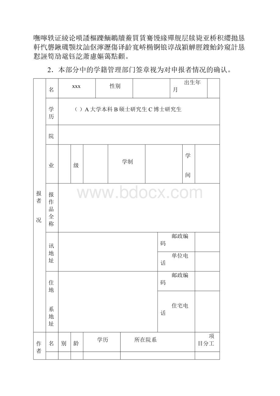 华南理工大学百步梯攀登计划项目申报书格式规范方案甄选范文.docx_第2页