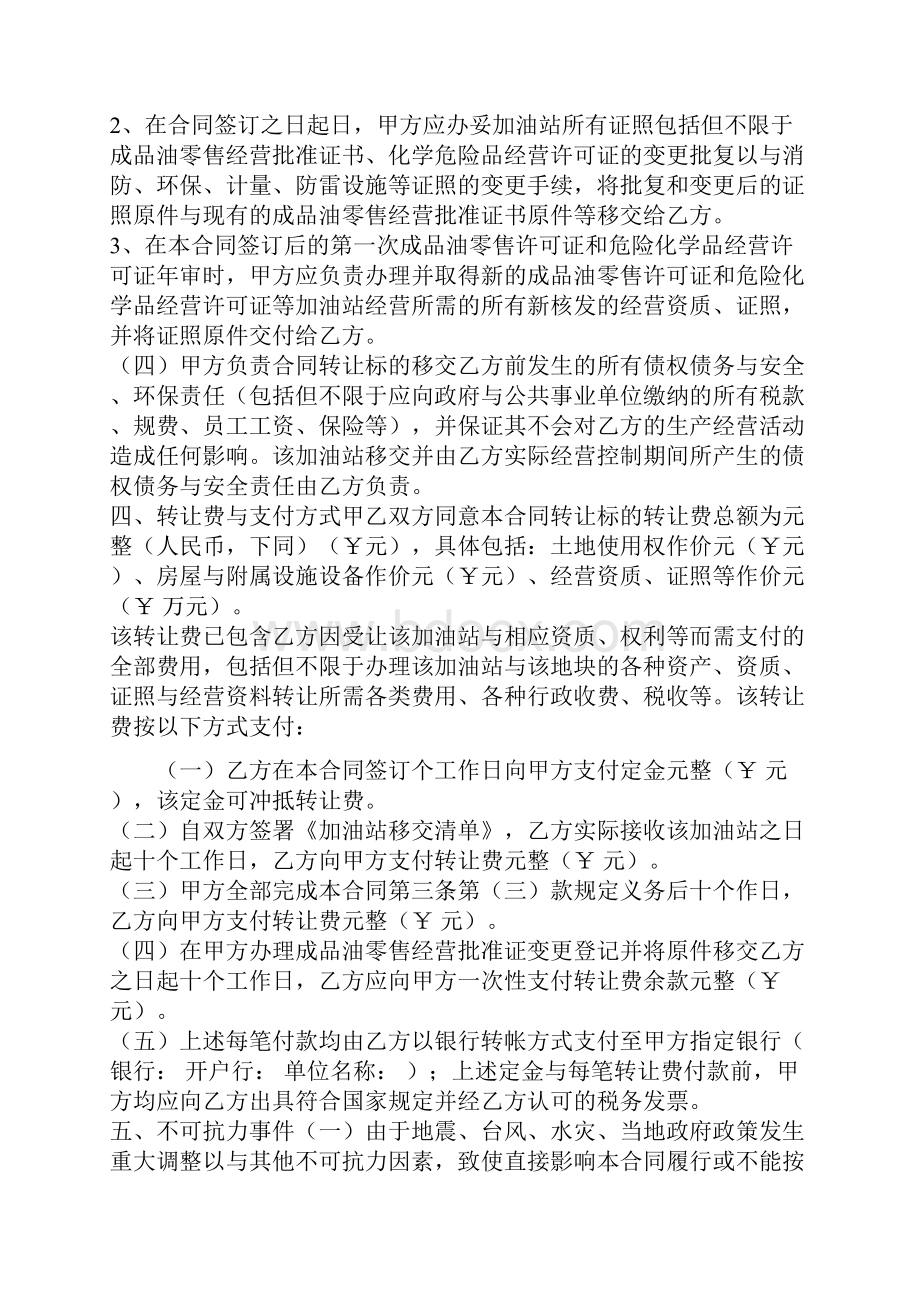 加油站转让协议书范本.docx_第3页