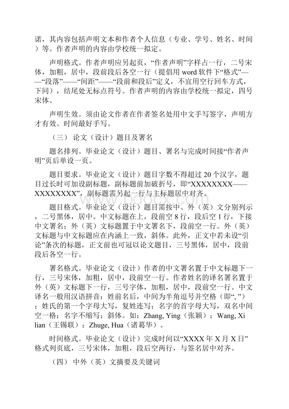 中南财经政法大学论文要求.docx_第2页