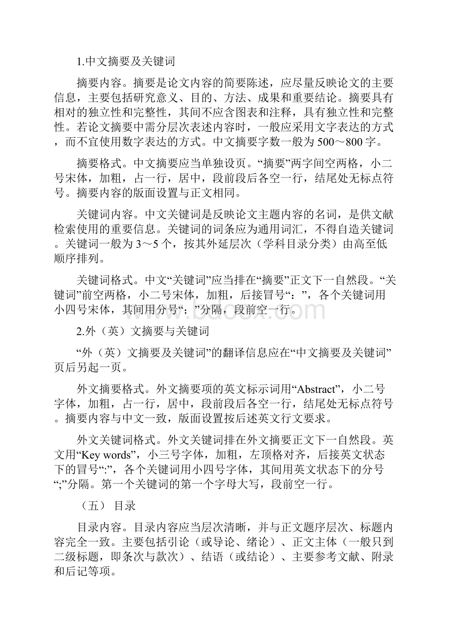 中南财经政法大学论文要求.docx_第3页