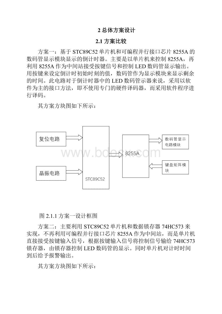 基于STC89C52系列单片机的倒计时器制作研究.docx_第2页