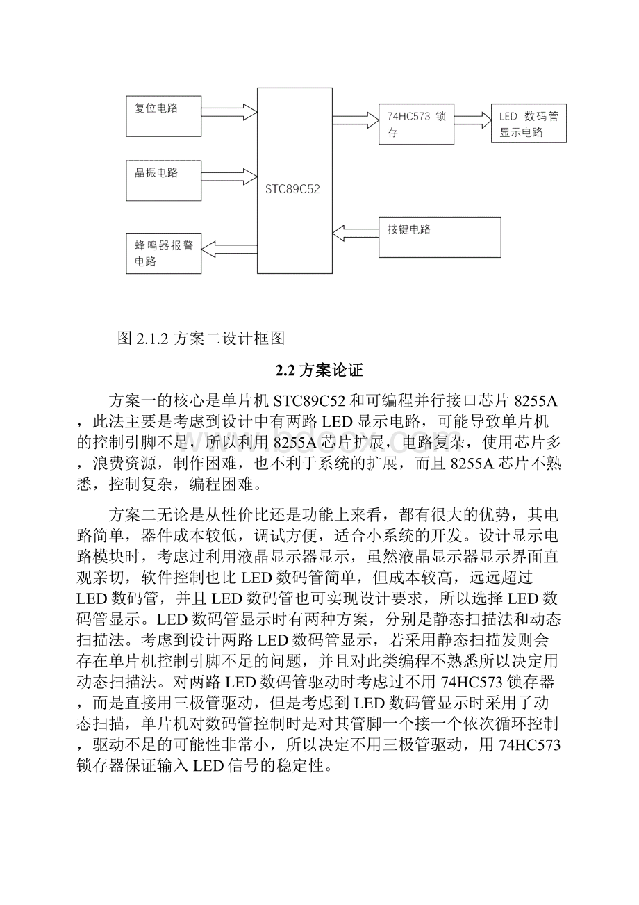 基于STC89C52系列单片机的倒计时器制作研究.docx_第3页