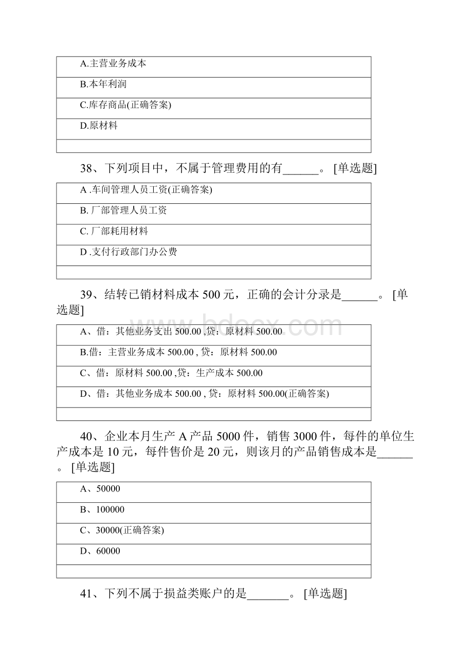 会计基础客观题二.docx_第2页