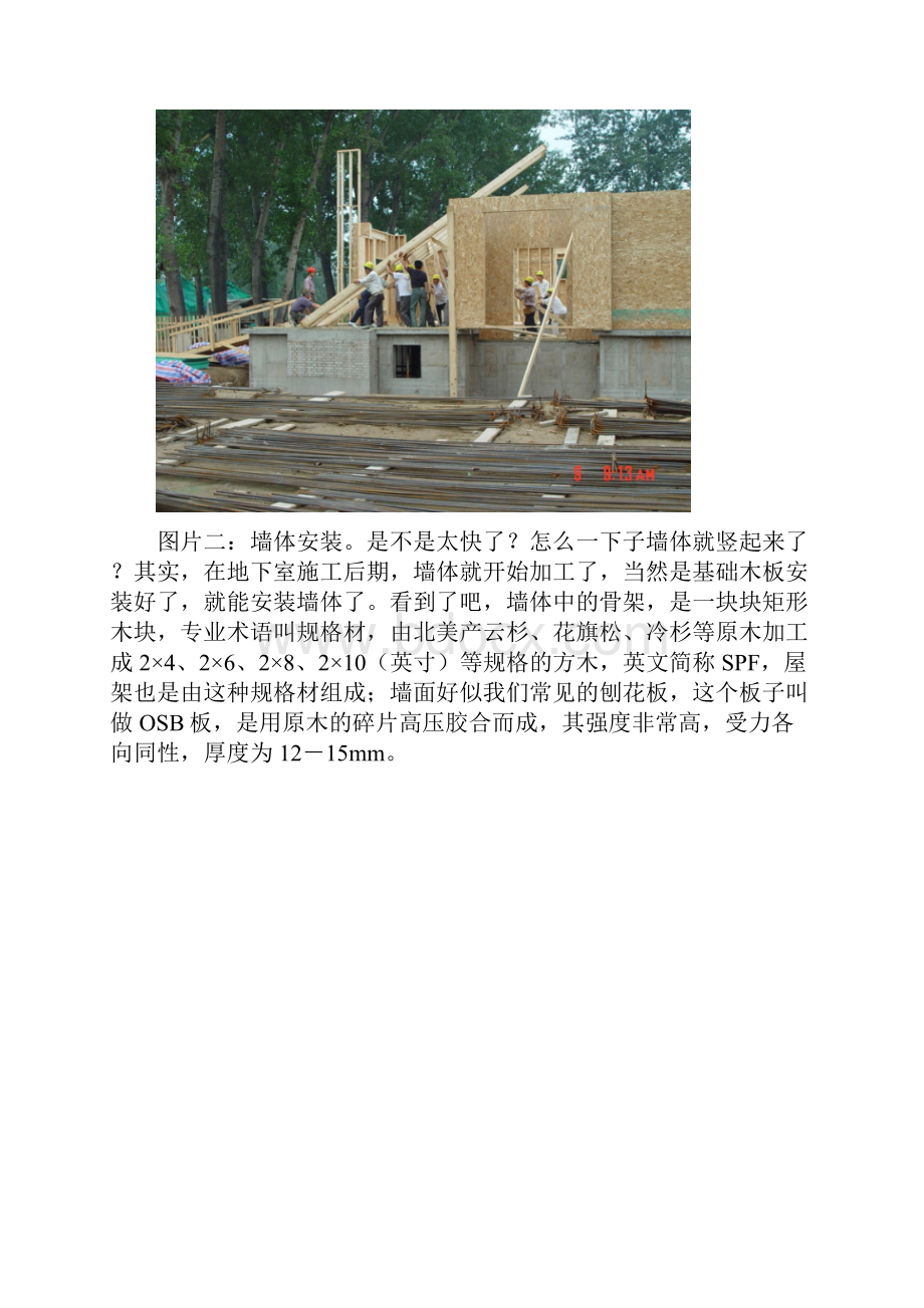 图解北美木屋建造过程.docx_第2页