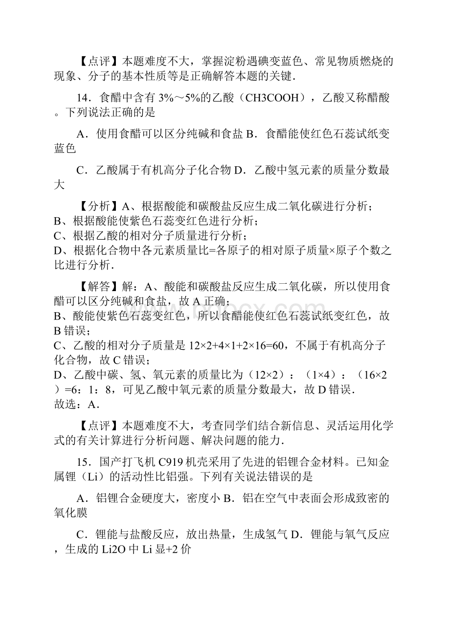 江苏徐州中考化学真题与答案.docx_第3页