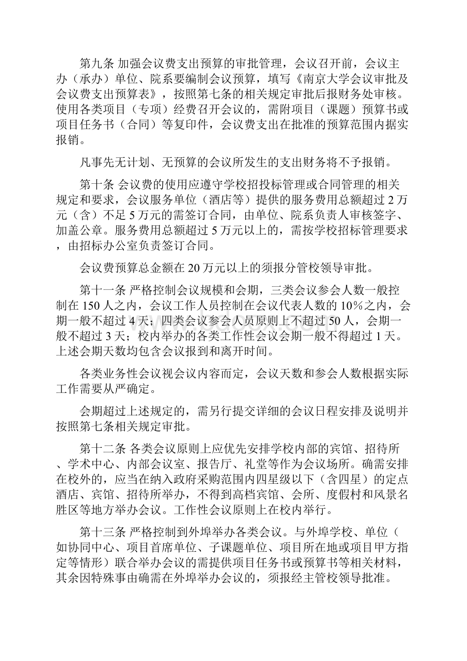 南京大学会议费管理实施细则.docx_第3页