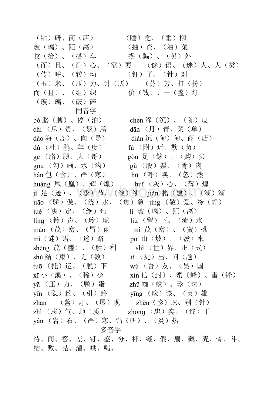 小学生语文量词大全.docx_第3页