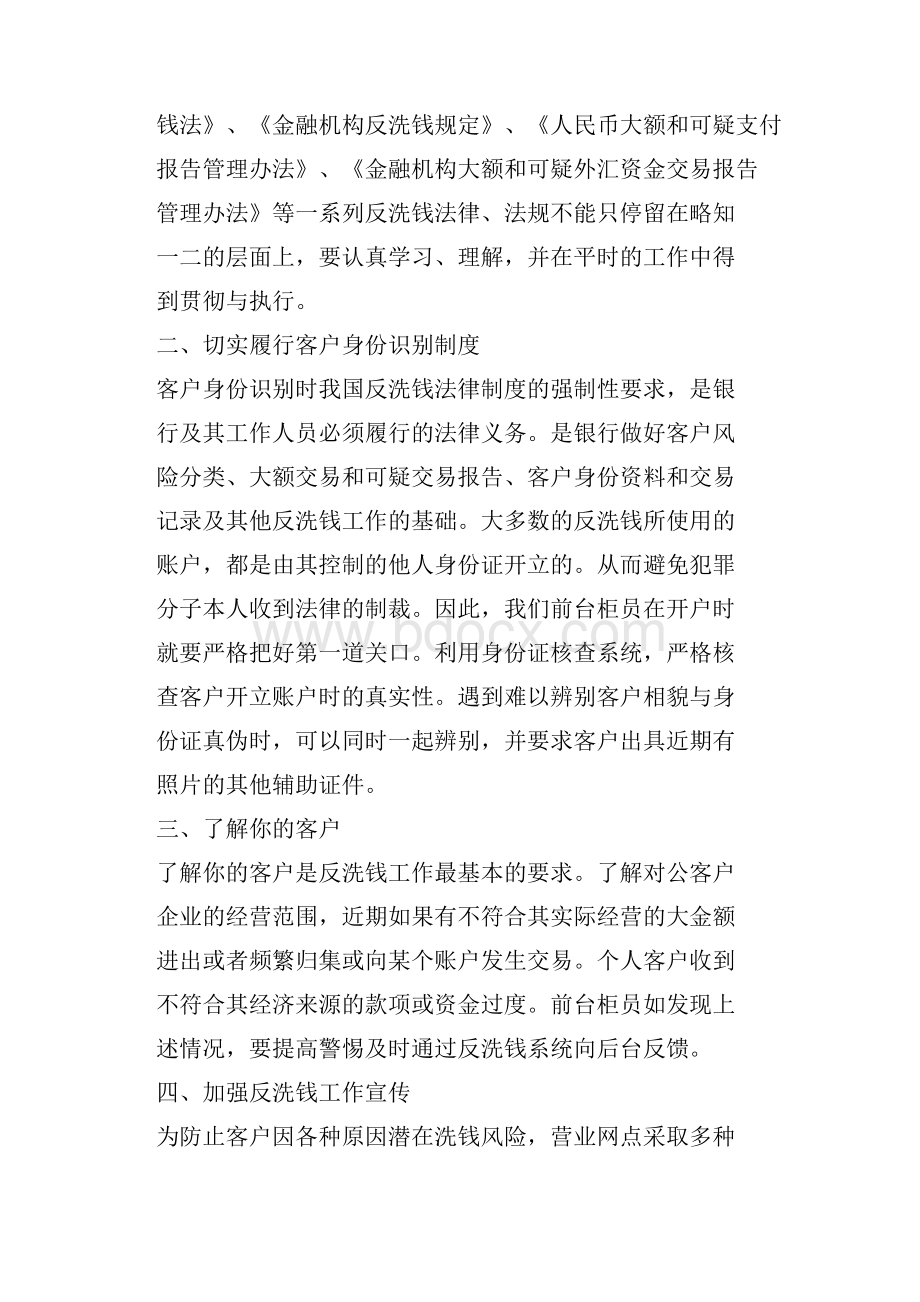 反洗钱心得感悟六篇.docx_第2页