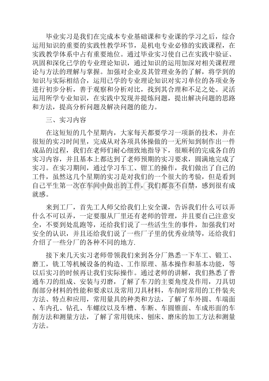 数控专业大学生实习报告4篇.docx_第2页