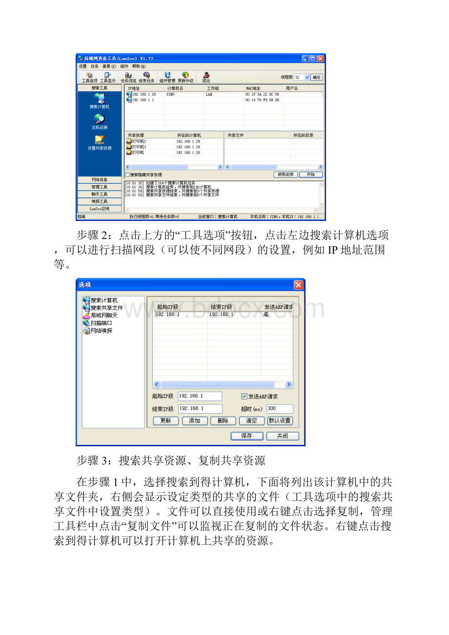 网络查看搜索网络管理课程设计报告格式.docx_第3页