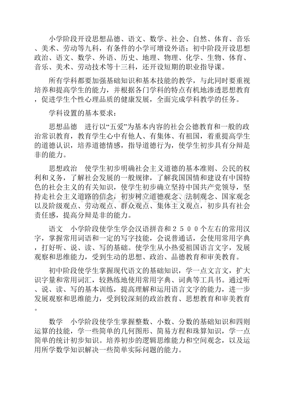 九年义务教育全日制小学初级中学课程计划.docx_第3页