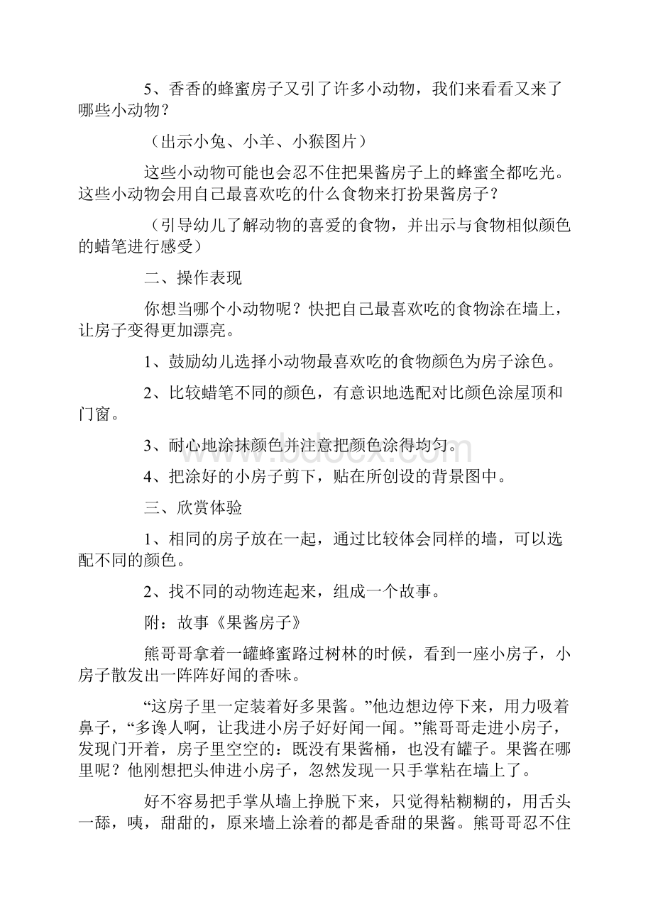 大班语言活动教案果酱小房子.docx_第3页