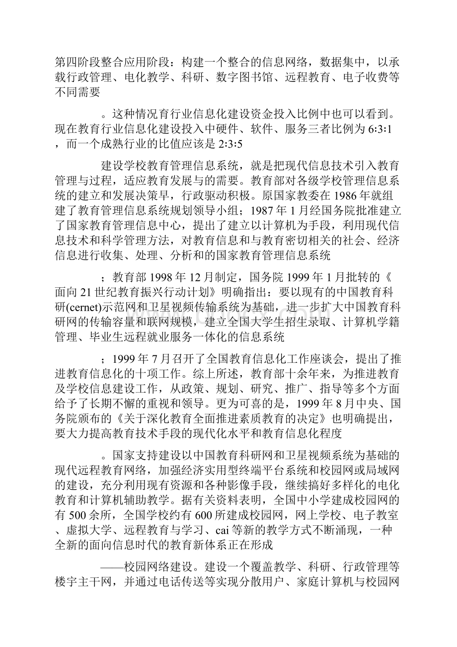 Web实验报告系统实习报告doc.docx_第2页