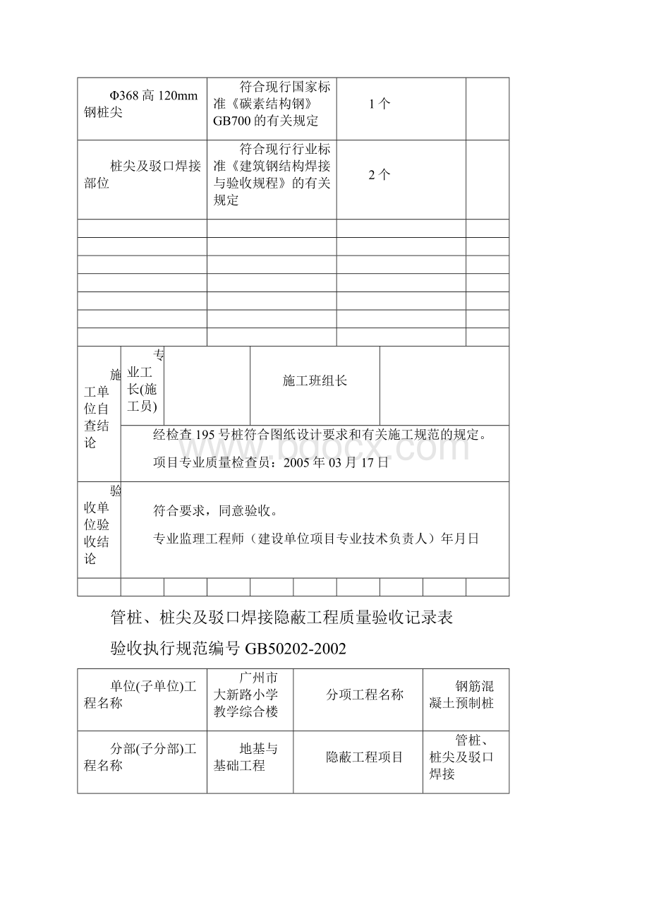 管桩隐蔽工程质量验收记录表.docx_第2页