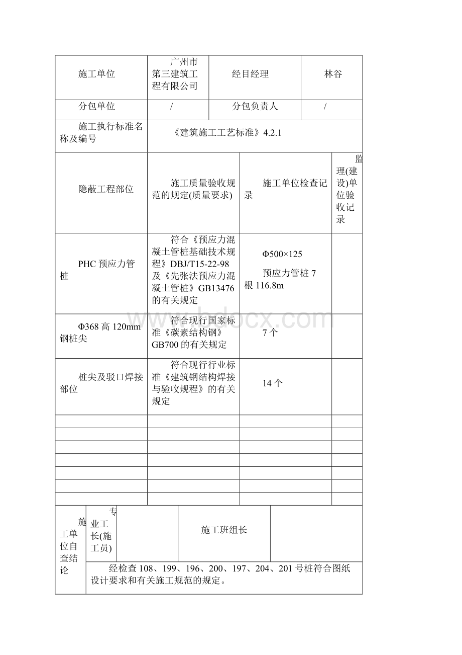 管桩隐蔽工程质量验收记录表.docx_第3页