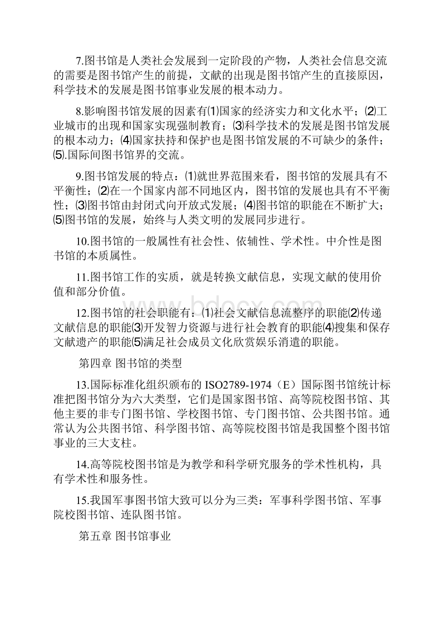 图书馆学基础题库.docx_第3页