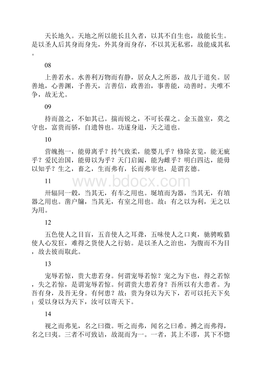 《道德经》全文.docx_第2页