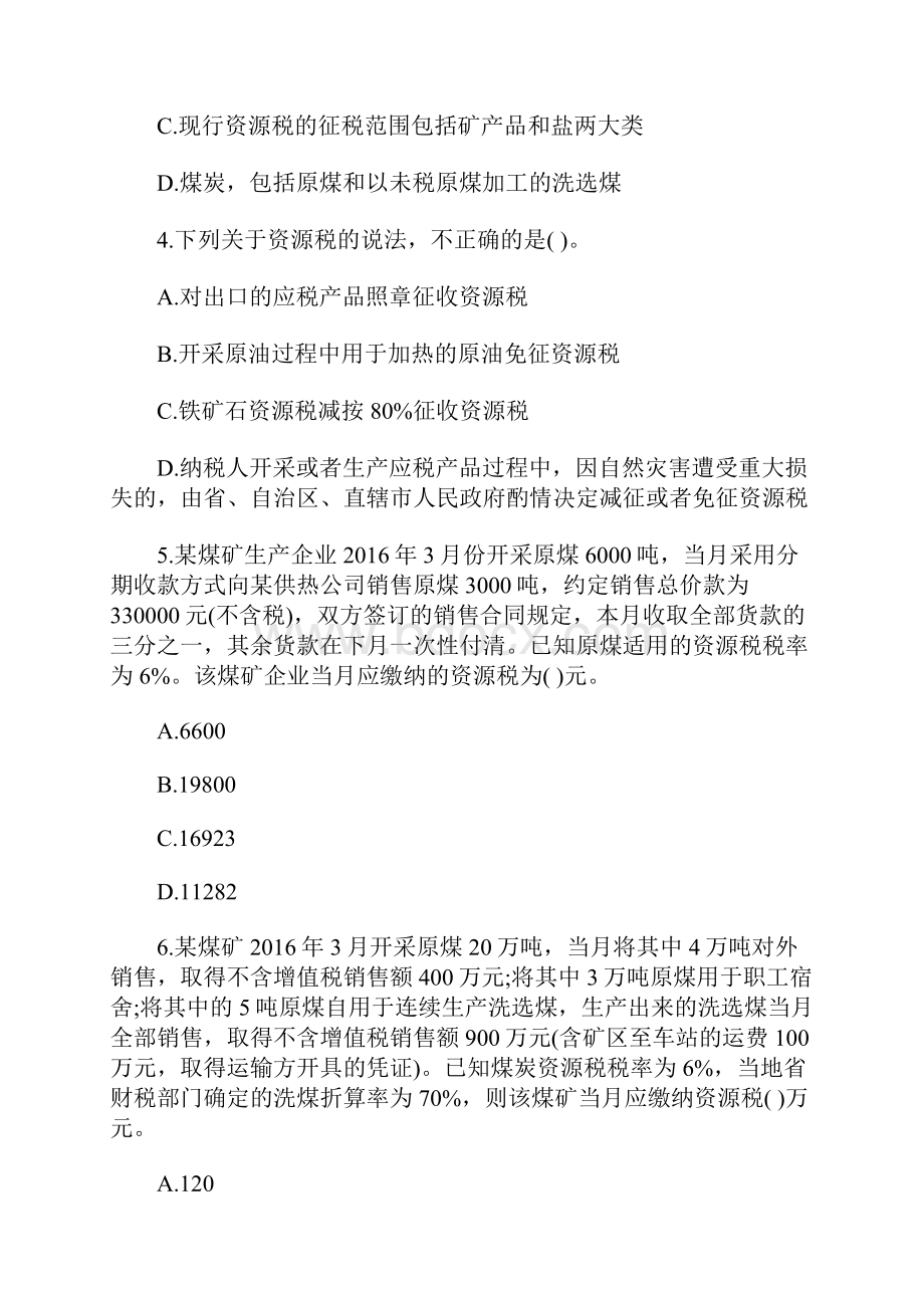 注册会计师考试税法章节试题资源和土地增值税法含答案.docx_第2页