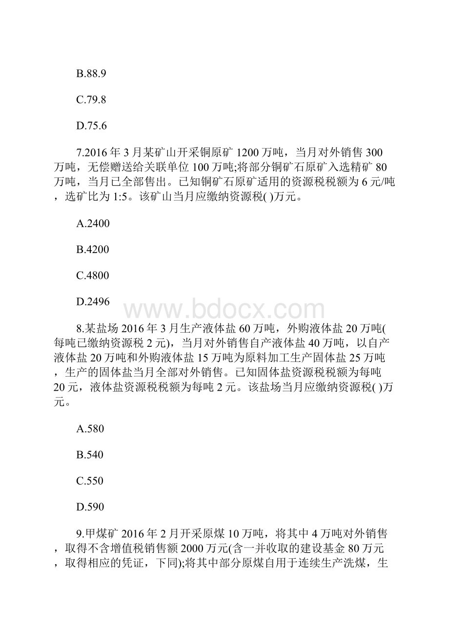 注册会计师考试税法章节试题资源和土地增值税法含答案.docx_第3页