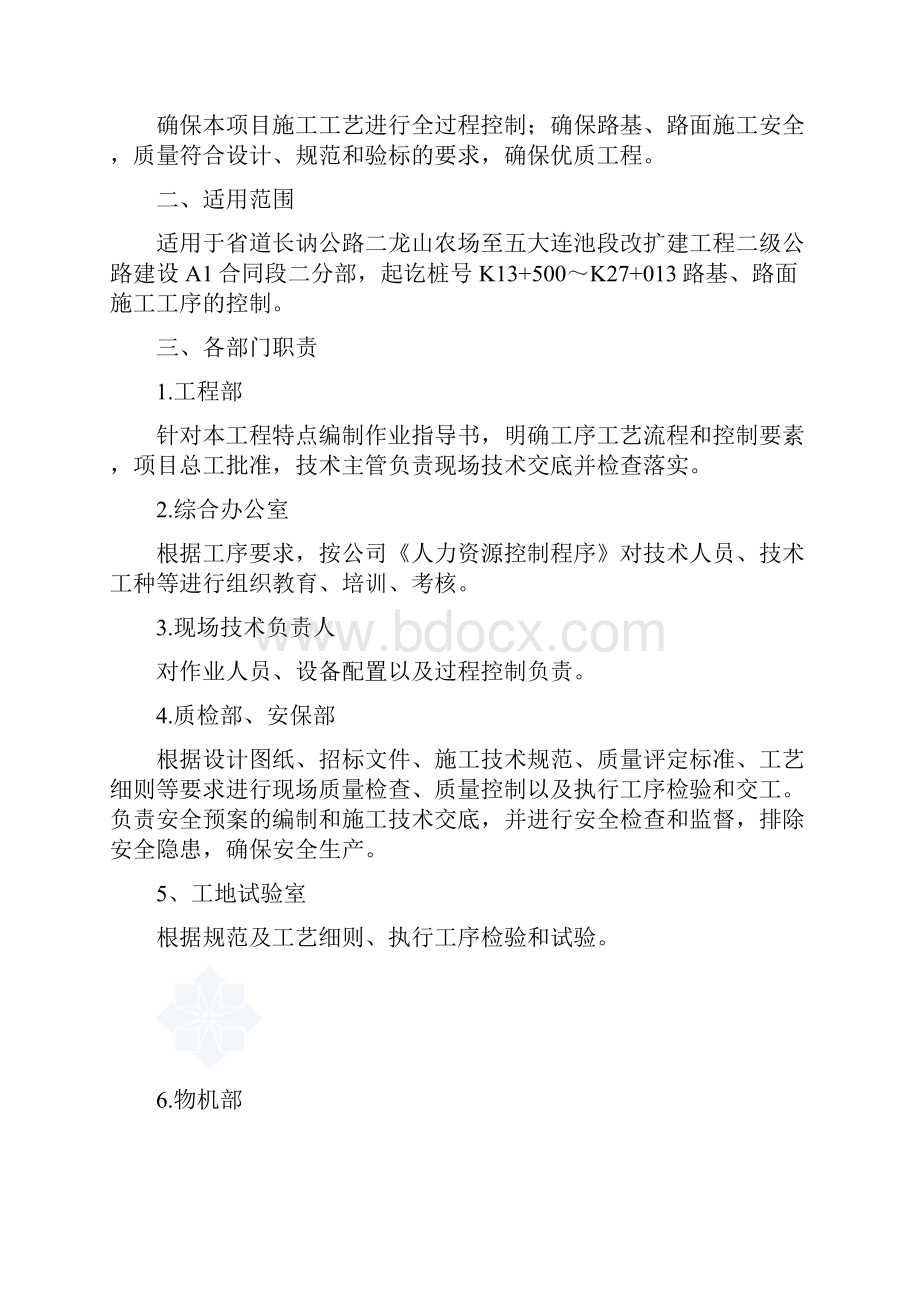 二级公路总体施工技术交底.docx_第2页