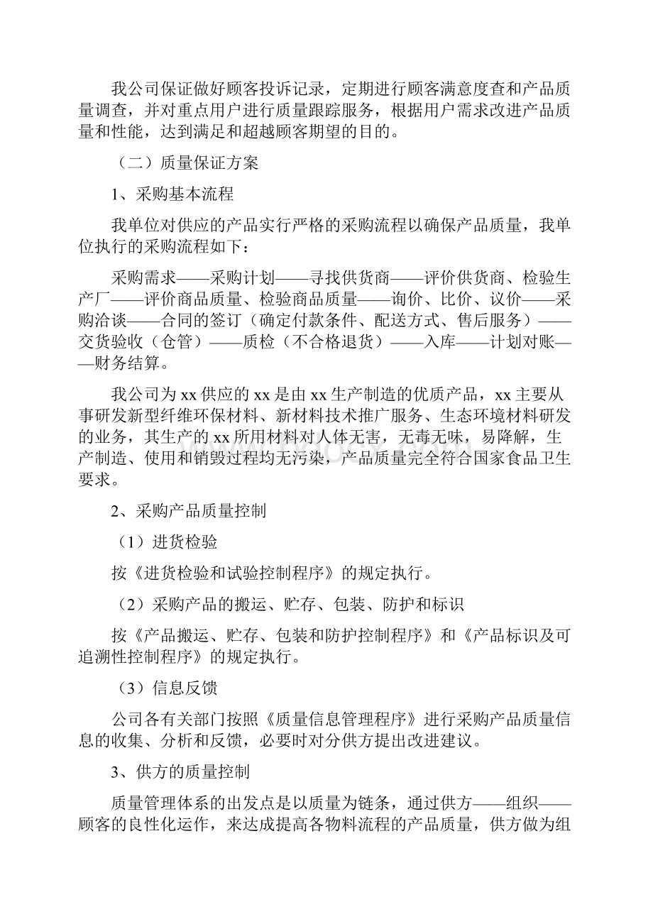 产品质量保证措施及方案.docx_第2页