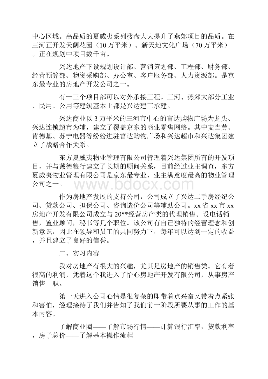 毕业生房地产实习报告.docx_第2页