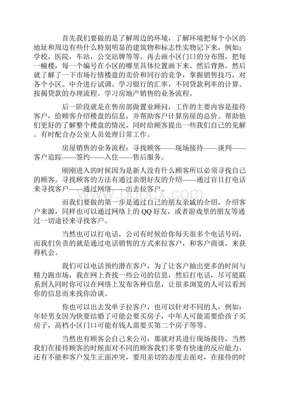 毕业生房地产实习报告.docx_第3页