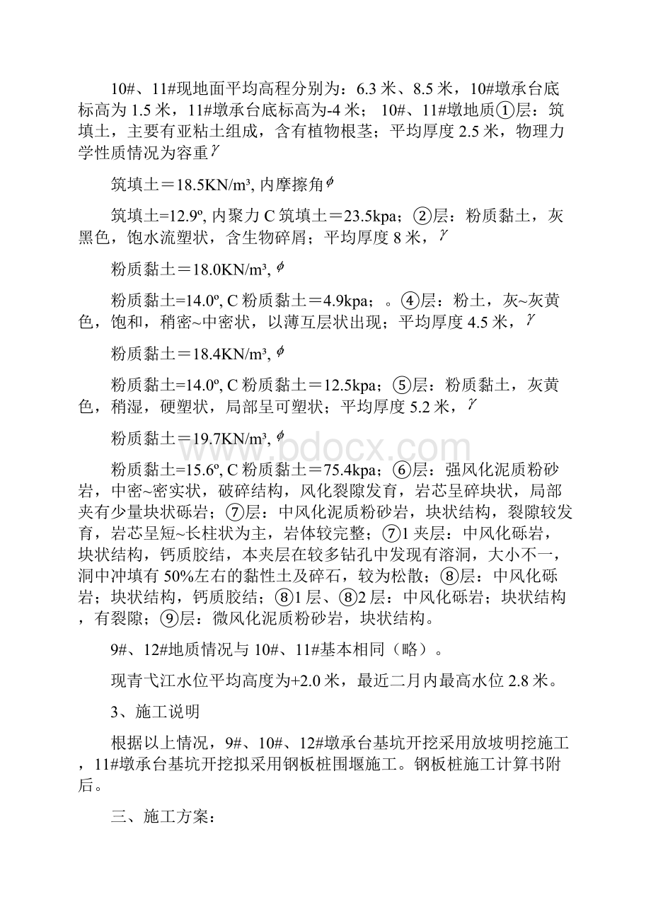 主桥承台墩身施工方案.docx_第3页