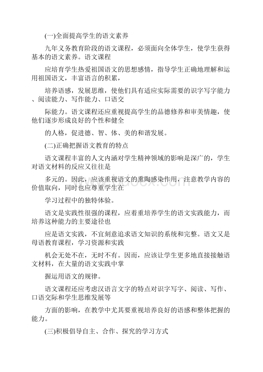 中学语文新课程标准.docx_第2页