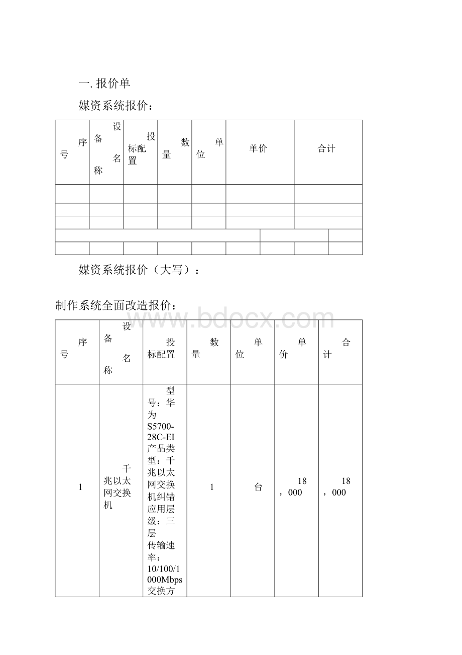 广播电视行业投标书模板.docx_第2页