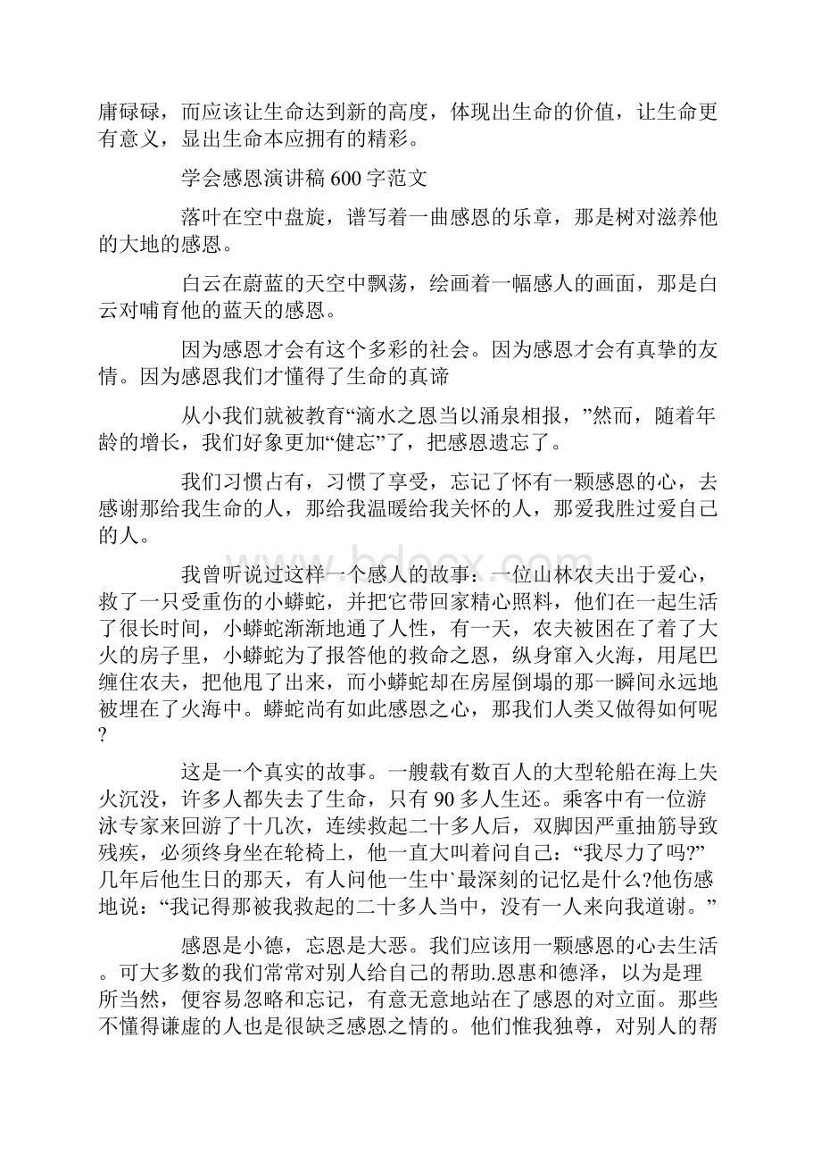 学会感恩演讲稿600字范文.docx_第3页