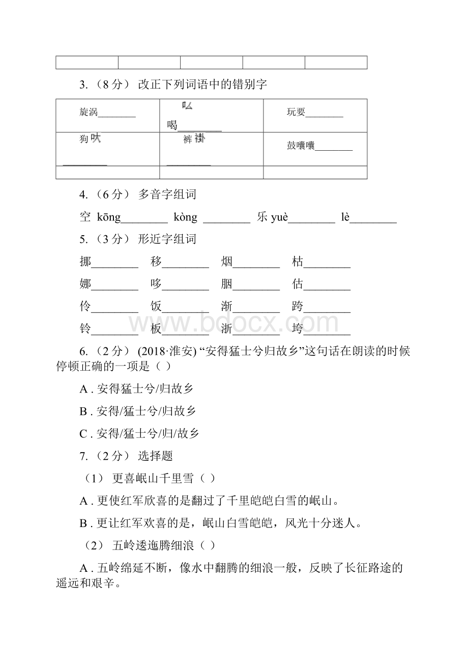 人教统编版三年级上学期语文第24课《司马光》同步练习I卷.docx_第2页