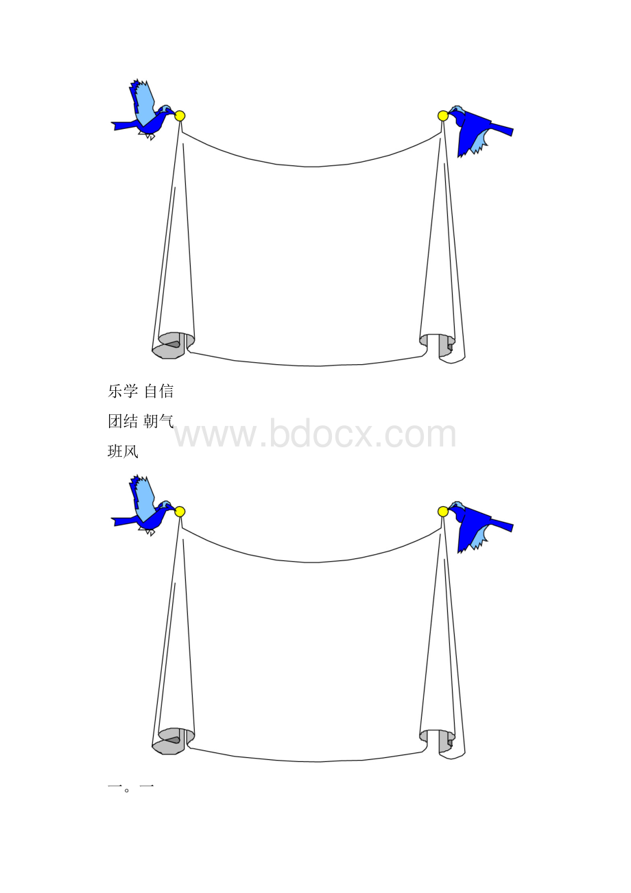 一年级班规班训主题班会.docx_第2页