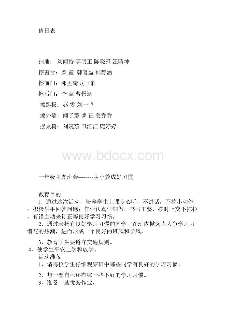 一年级班规班训主题班会.docx_第3页