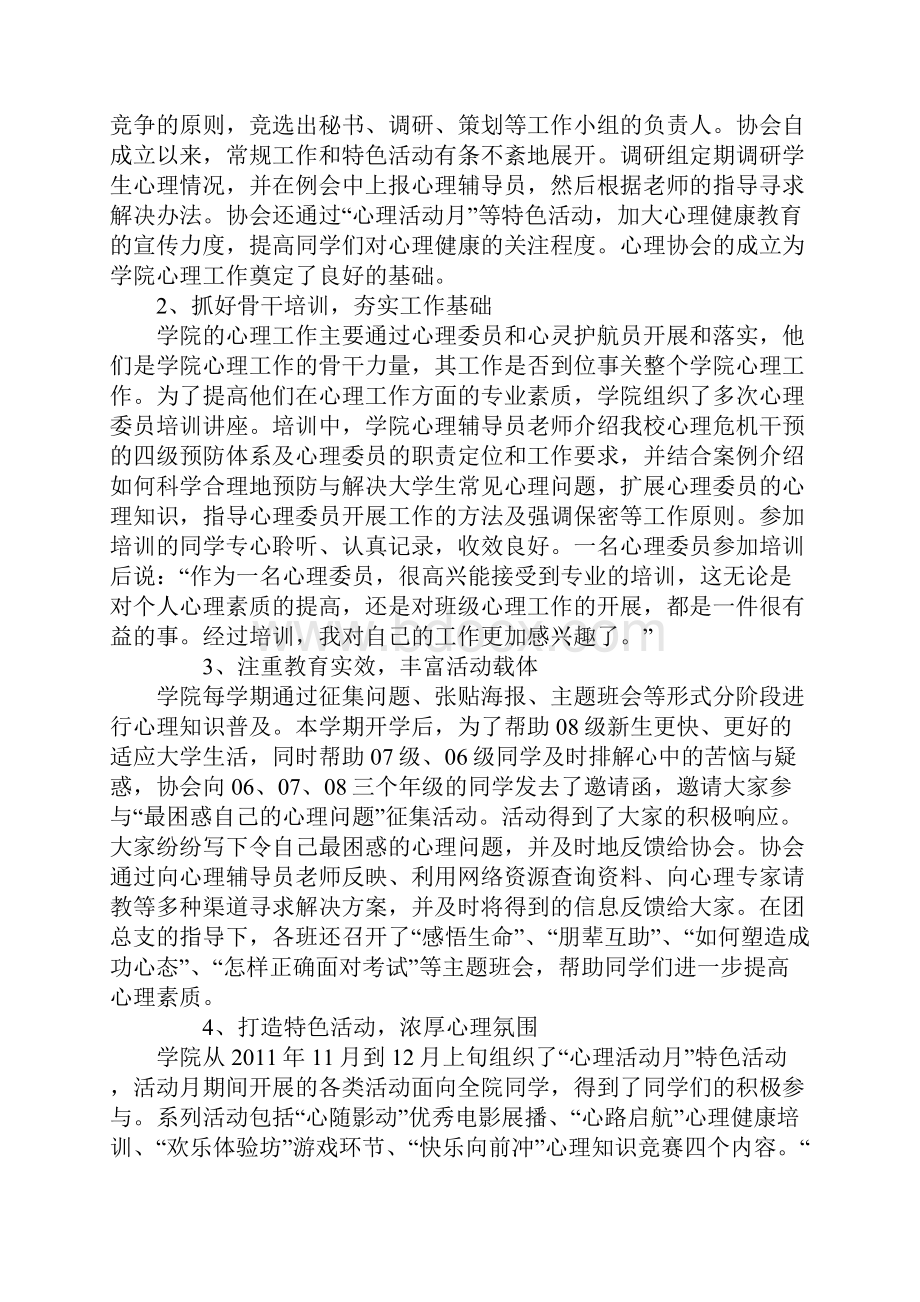 心理健康小组活动总结.docx_第2页