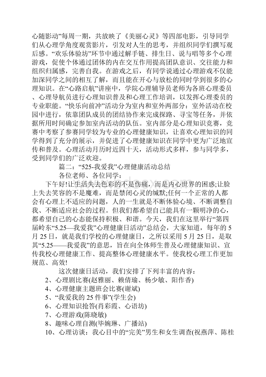 心理健康小组活动总结.docx_第3页