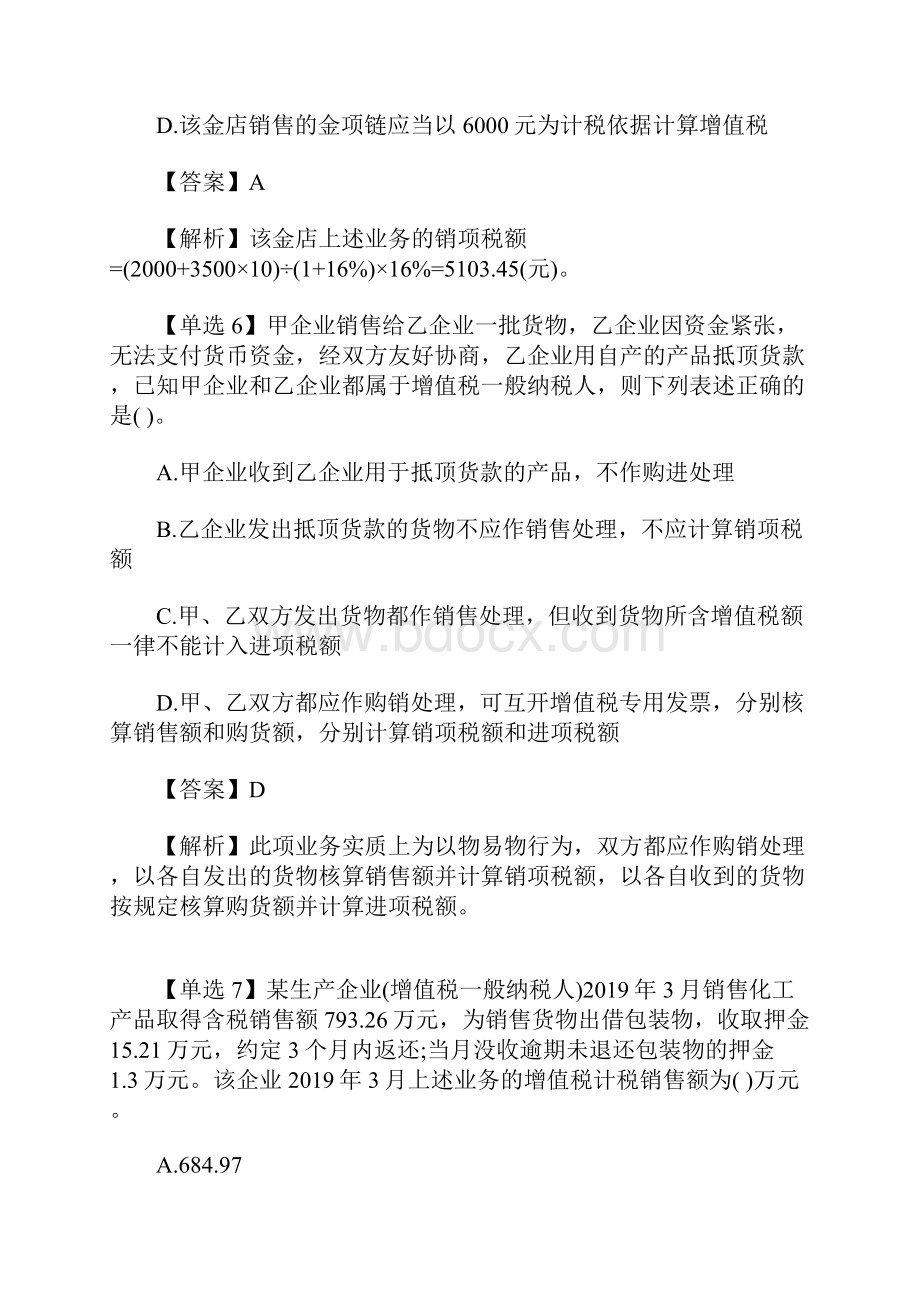 注会考试《税法》密训试题及答案6含答案.docx_第3页