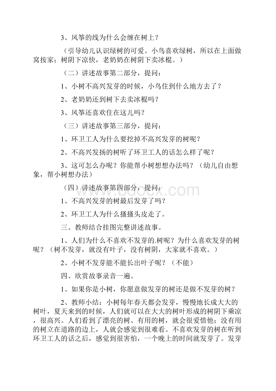 实用模板中班语言活动教案四篇.docx_第2页