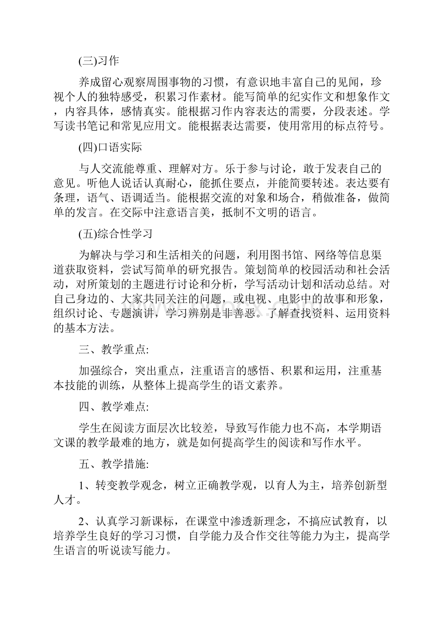 小学实习语文教师教学工作计划5篇范文.docx_第2页