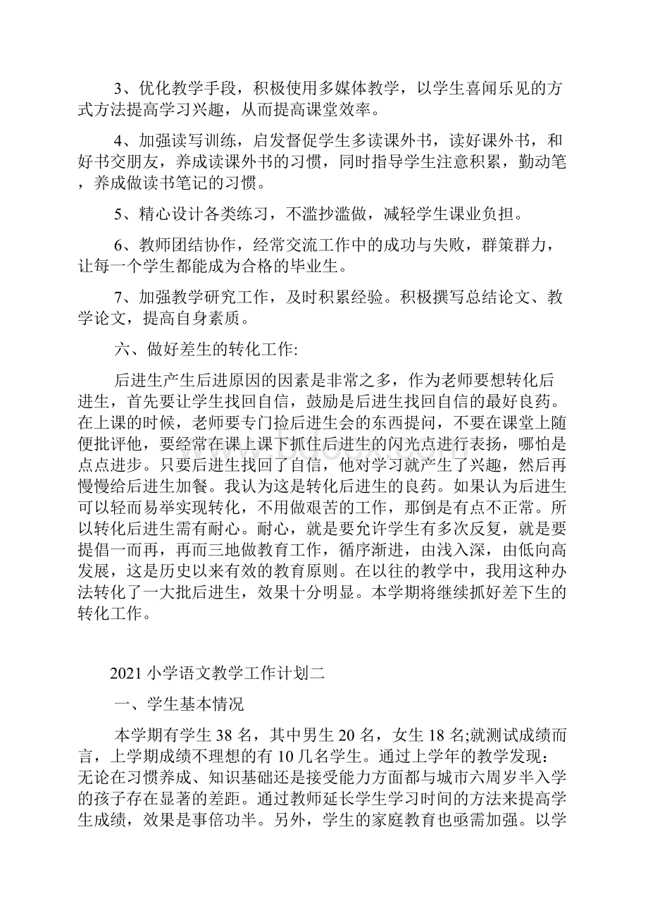 小学实习语文教师教学工作计划5篇范文.docx_第3页