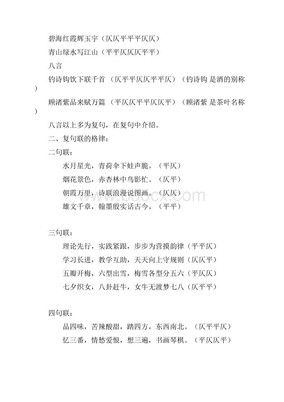 对联的标准韵律.docx_第3页